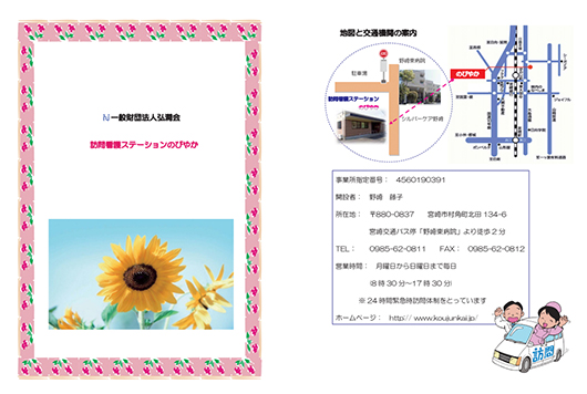 一般財団法人 弘潤会 関連施設