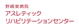 一般財団法人 弘潤会 アスレティックリハビリセンター