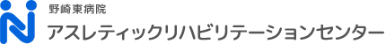 一般財団法人弘潤会アスレチィックリハビリセンター