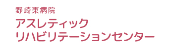 一般財団法人 弘潤会 アスレティックリハビリセンター